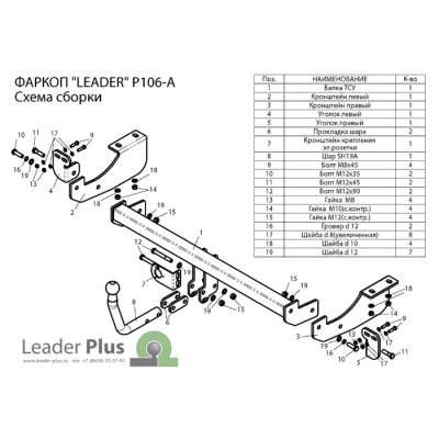 Фаркоп для PEUGEOT 307 (хетчбек) 2001 - 2008 г.в. / CITROEN C4 (хетчбек) 2011-... + электрика