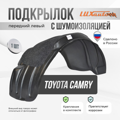 Подкрылок передний левый с шумоизоляцией Toyota Camry 2018-