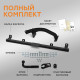 Фаркоп Chevrolet Niva 2002-2020/ Lada Niva Travel 2021-