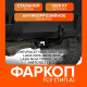 Фаркоп Chevrolet Niva 2002-2020/ Lada Niva Travel 2021-