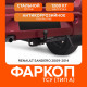 Фаркоп Renault Sandero 2009-2014
