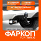 Фаркоп Lada XRay (вкл. Cross) 2015-