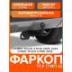 Фаркоп Chery Tiggo 4 Pro 2018-