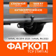 Фаркоп Haval H6/M6 2014-2020/2023- Фаркоп Haval H6/M6 2014-2020/2023-