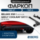 Фаркоп Belgee X50 2023-/Geely Coolray 2020-2024 (квадрат 50*50)