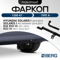 Фаркоп Hyundai Solaris/Kia Rio 2011-2017