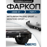Фаркоп Mitsubishi Montero Sport 2019-/Pajero Sport 2021- Фаркоп Mitsubishi Montero Sport 2019-/Pajero Sport 2021-