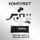 Фаркоп Tank 300/400 2023- (квадрат 50*50)