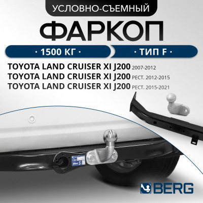 Фаркоп Toyota Land Cruiser 200 (кроме Executive, TRD) 2007-