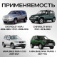Фаркоп Chevrolet Niva 2002-2020 /Lada Niva Travel 2021-(квадрат 50*50)