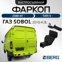 Фаркоп GAZ Gazelle Sobol ( ГАЗ 2752/2217) 2010- (квадрат 50*50)