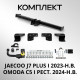 Фаркоп Jaecoo J7 2023-/Omoda C5 2024- (1 поколение, рестайлинг) шар VM