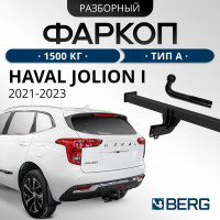 Фаркоп Haval Jolion 2021-н.в Фаркоп Haval Jolion 2021-н.в