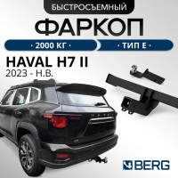 Фаркоп Haval H7 2025- (квадрат 50*50)