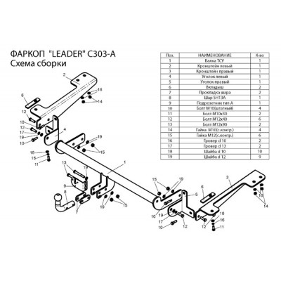 Фаркоп для CITROEN BERLINGO L2 (B9)/ PEUGEOT PARTNER L2 (B9), 2008-... + электрика