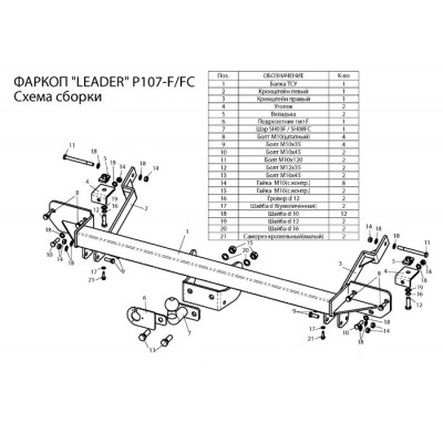 Фаркоп для PEUGEOT BOXER 3 (L1,L2,L3) 2006-... / CITROEN JUMPER (L1,L2,L3) 2006-... (усиленный) +электрика