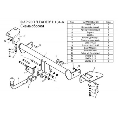 Фаркоп для HONDA CR-V (RM) 2012-2017 + электрика