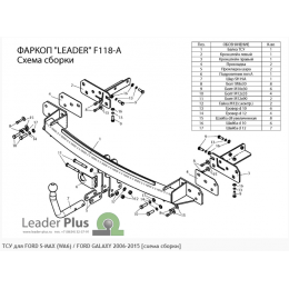 Фаркоп FORD S-MAX (WA6) / FORD GALAXY 2006-2015 + электрика