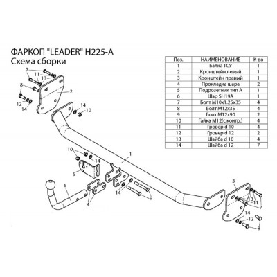 Фаркоп для HYUNDAI ELANTRA (MD) (седан) 2010-2014 + электрика