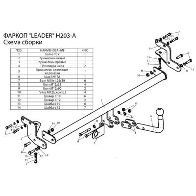 Фаркоп для HYUNDAI SONATA V (EF) 2001-2005 / ТАГАЗ SONATA V (EF) (седан) 2005-2011 + электрика