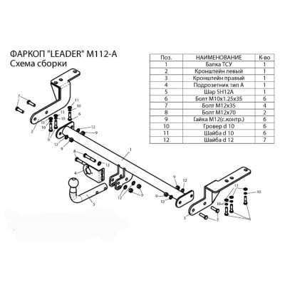 Фаркоп для MITSUBISHI LANCER (X) (GA) (седан) 2007-2012 + электрика