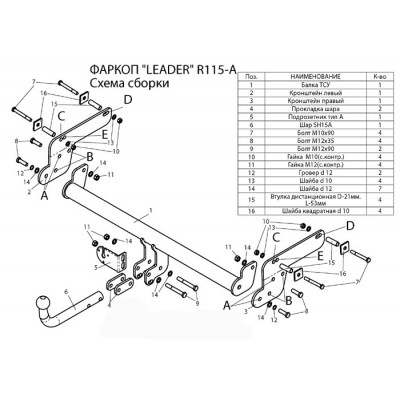 Фаркоп для RENAULT DUSTER (2 WD, 4WD) 2011-... NISSAN TERRANO 2014-... + электрика