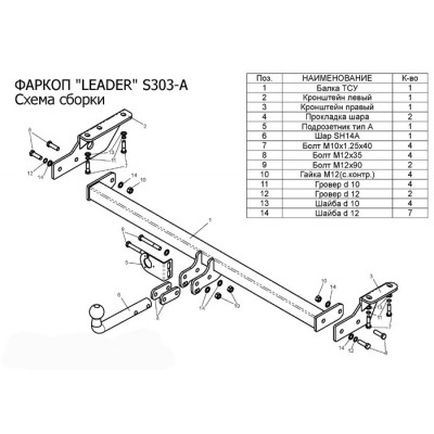 Фаркоп для SUBARU FORESTER (SF;SG) 1997-2008 + электрика