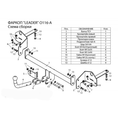 Фаркоп для OPEL MOKKA 2012-... + электрика