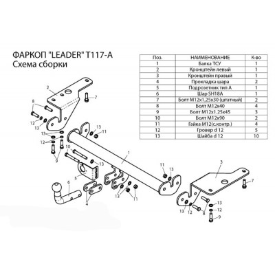 Фаркоп для TOYOTA COROLLA (E15 / Е16) (седан) 2007-2013/ 2013-2019 + электрика