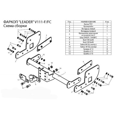 Фаркоп для VW TRANSPORTER T5 2003-2009 (7HA; 7HH) / T6 ( 7НC ) 2015-... (фургон закрытый) + электрика