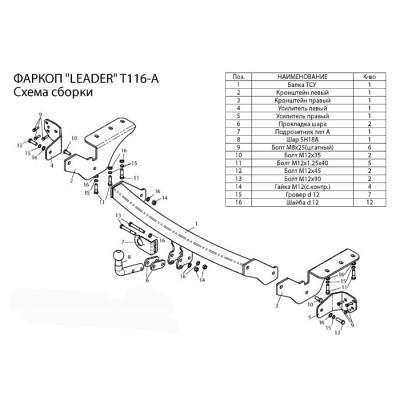 Фаркоп для TOYOTA RAV 4 2012-2019 + электрика