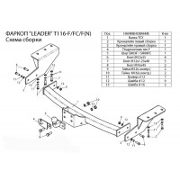 Фаркоп TOYOTA RAV 4 2013-2019 (C НЕРЖ. ПЛАСТИНОЙ) + электрика