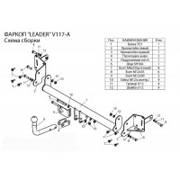 Фаркоп Volkswagen TOURAN (1T1) 2003-2010 + электрика