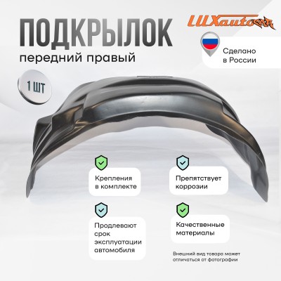 Подкрылок Toyota Caldina 2002-05 передний правый