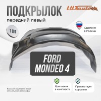 Подкрылок передний левый Ford Mondeo 4 2007-2014