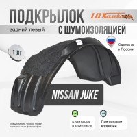 Подкрылок задний левый с шумоизоляцией NISSAN Juke 4WD 2010-2014-