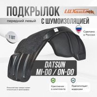 Подкрылок передний левый с шумоизоляцией DATSUN MI-DO / ON-DO 2014-