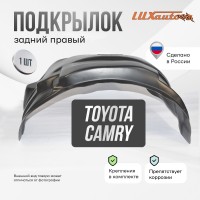 Подкрылок задний правый TOYOTA Camry XV50 / 55 2011-18