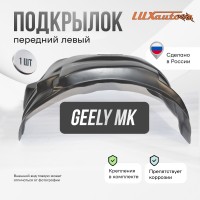 Подкрылок передний левый Geely MK 2006-2015