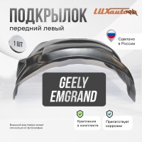 Подкрылок передний левый GEELY Emgrand X7 2011-