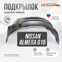 Подкрылок задний левый Nissan Almera G15, 2012-