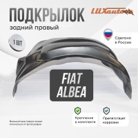 Подкрылок задний правый Fiat Albea 2002-2012