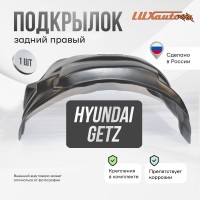 Подкрылок задний правый Hyundai Getz 2002-11