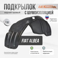 Подкрылок задний правый с шумоизоляцией Fiat Albea 2002-2012