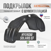 Подкрылок передний правый с шумоизоляцией Hyundai Sonata EF Тагаз