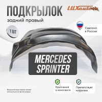 Подкрылок задний правый Mercedes Sprinter W901-905 1995-2006