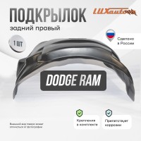 Подкрылок задний правый Dodge Ram 2001-2008