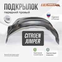 Подкрылок Citroen Jumper 08/2014- с расширителями арок (передний правый) / Ситроен Джампер