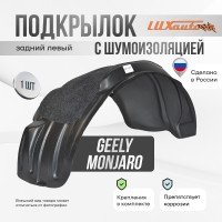 Подкрылок с шумоизоляцией GEELY Monjaro I 2022- (задний левый) / Джили Монжаро