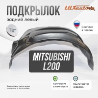 Подкрылок Mitsubishi L200 2019- (задний левый) / Митсубиси Л200